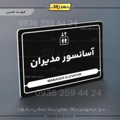 نشانگر مولتی لیزری آسانسور مدیران - Image 17